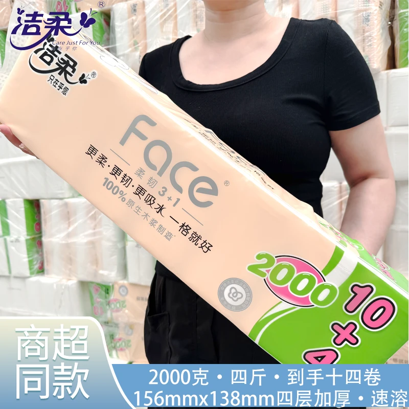 C&S/洁柔粉FACE系列无芯卷纸2000克四斤14卷速溶卫生纸厕纸4层厚