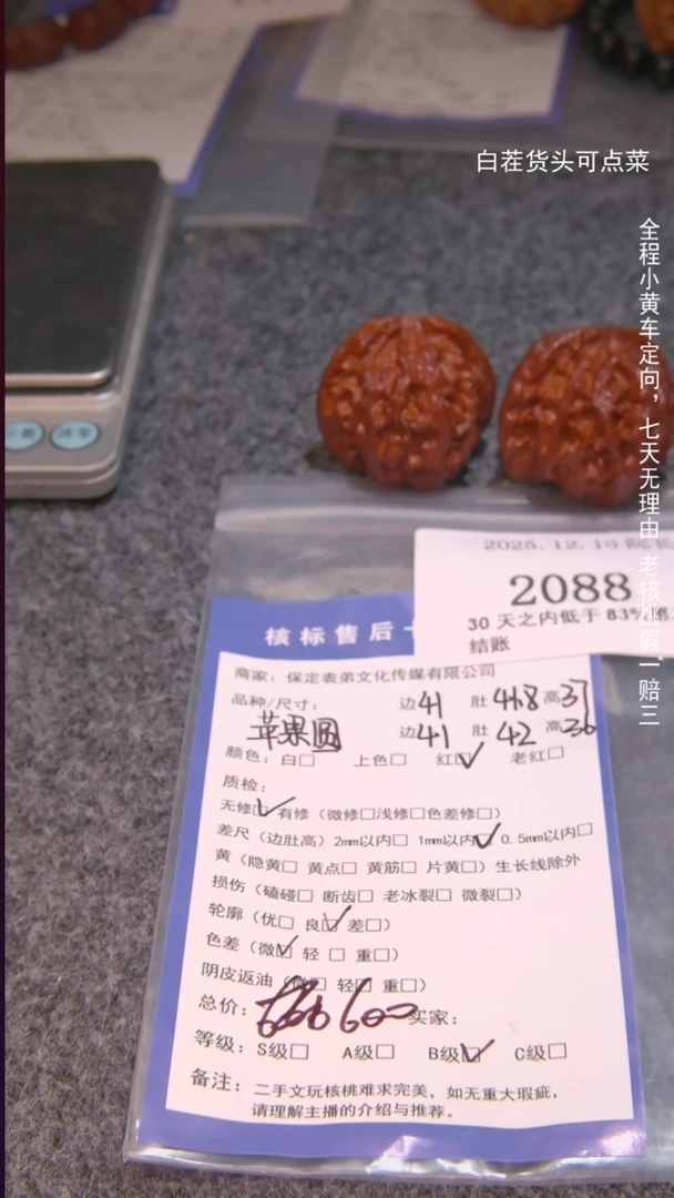 把件文玩核桃多****?苹果圆2088諘帝文化