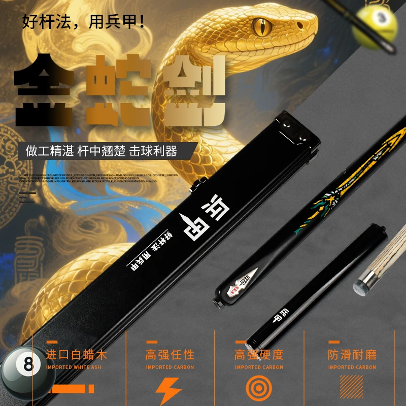 兵甲金蛇剑通中式桌球杆神剑斯诺克台球黑通小头杆
