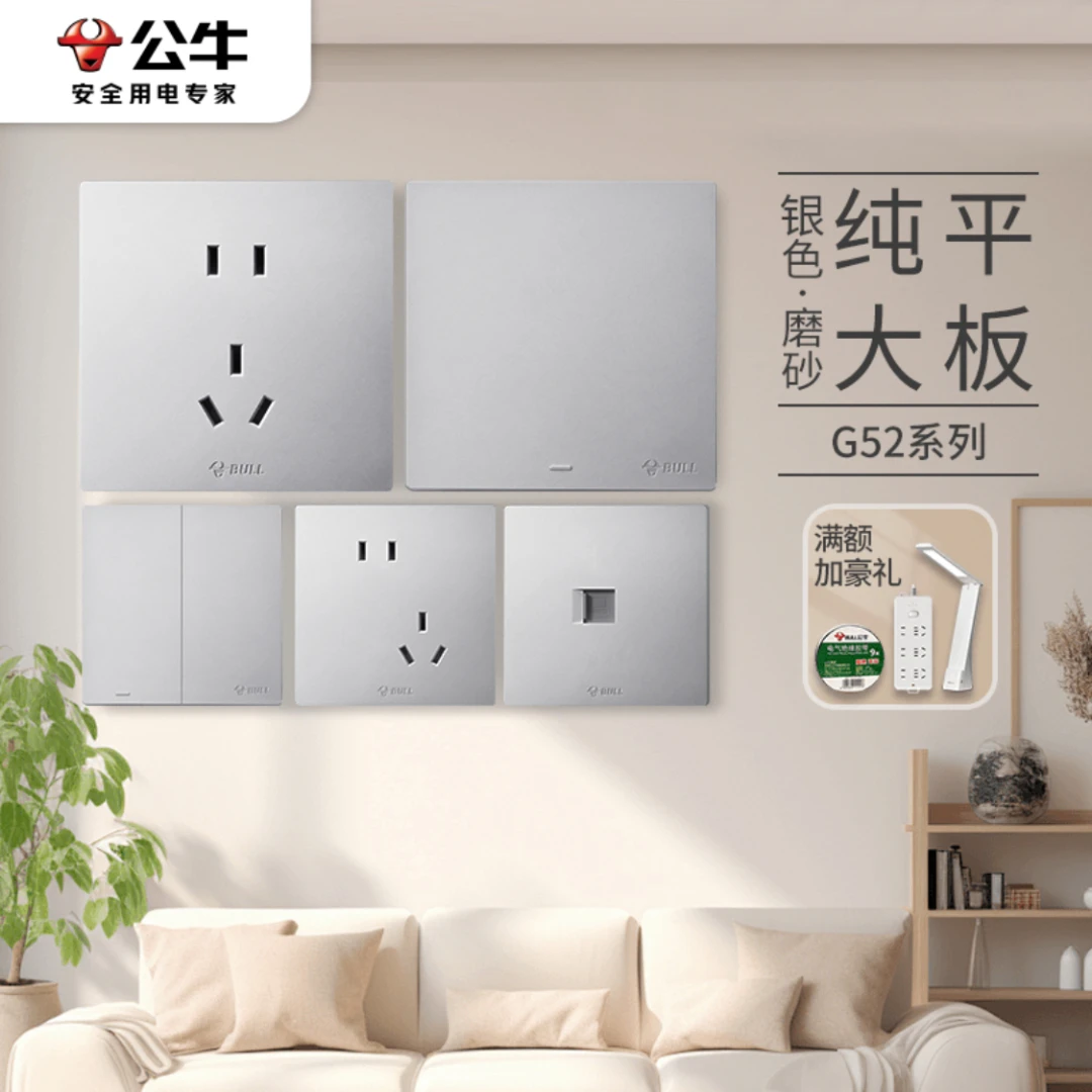 【G52太空银】公牛G52太空银无边框86型面板多孔家用五孔插座