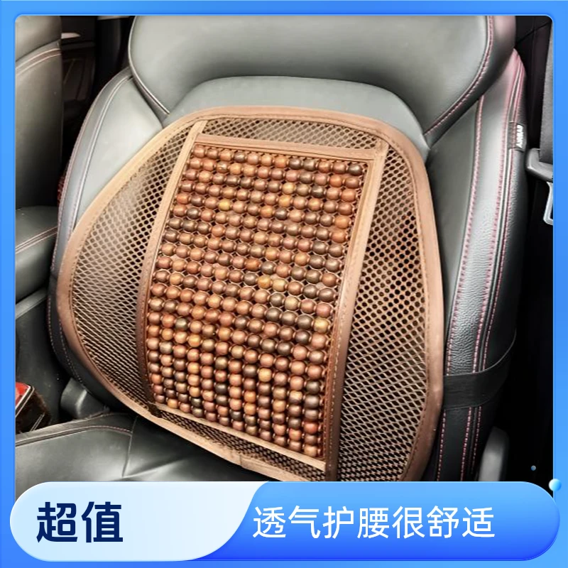 老挝大红酸枝按摩木珠腰靠夏季汽车专用护腰靠垫透气网眼冰丝材质