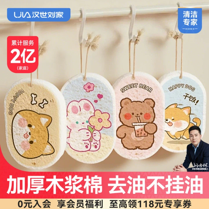 汉世刘家压缩木浆洗碗海绵擦卡通刷碗吸水魔力擦厨房刷锅百洁布