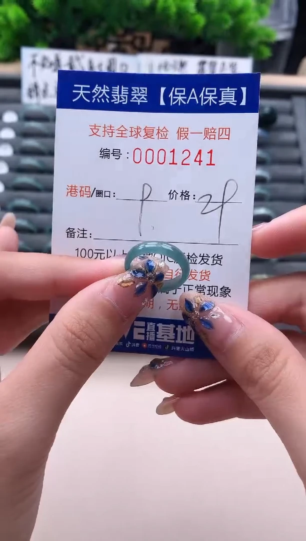 未镶嵌戒指翡翠1241