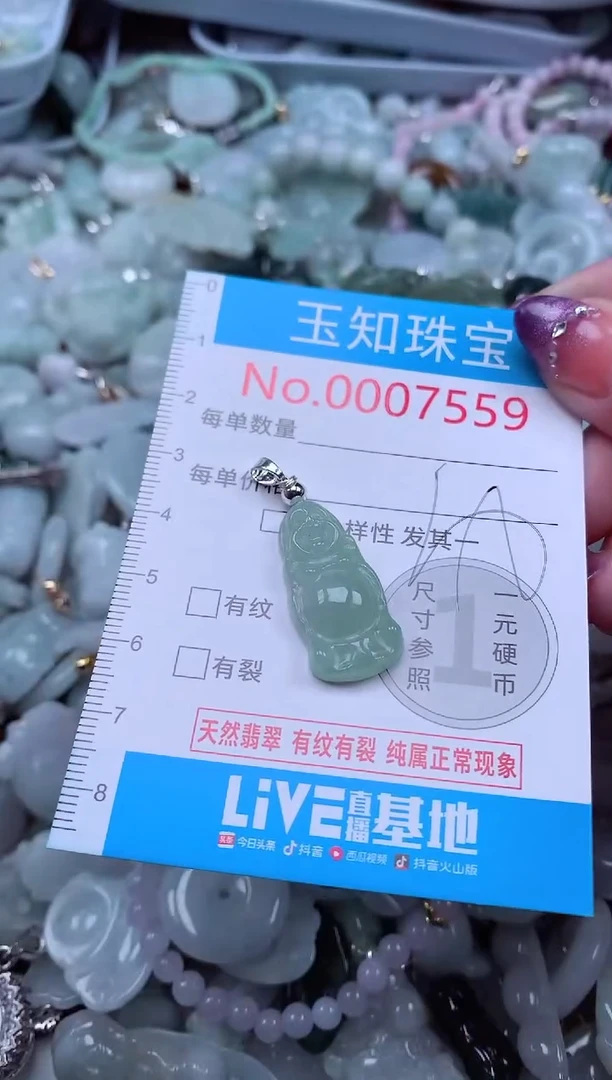 翡翠未镶嵌吊坠(不含链)7559