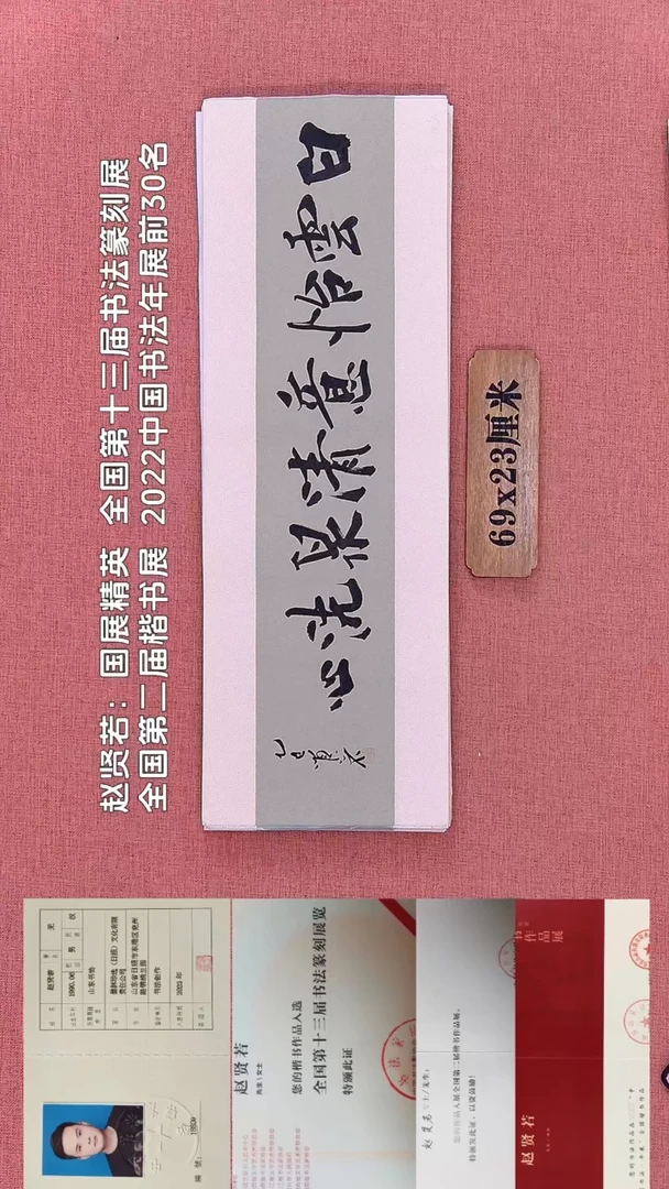 书法152         赵老师书法作品