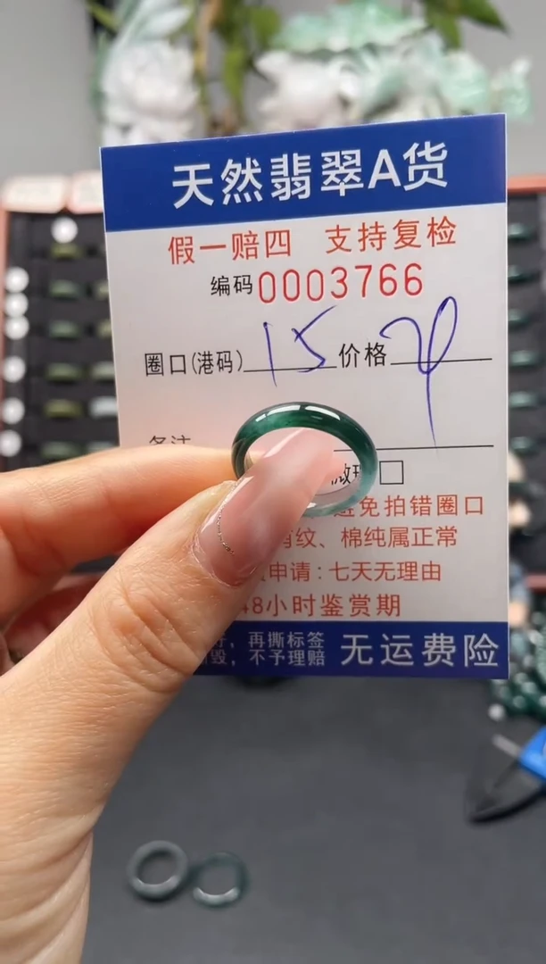 未镶嵌戒指翡翠15*3766