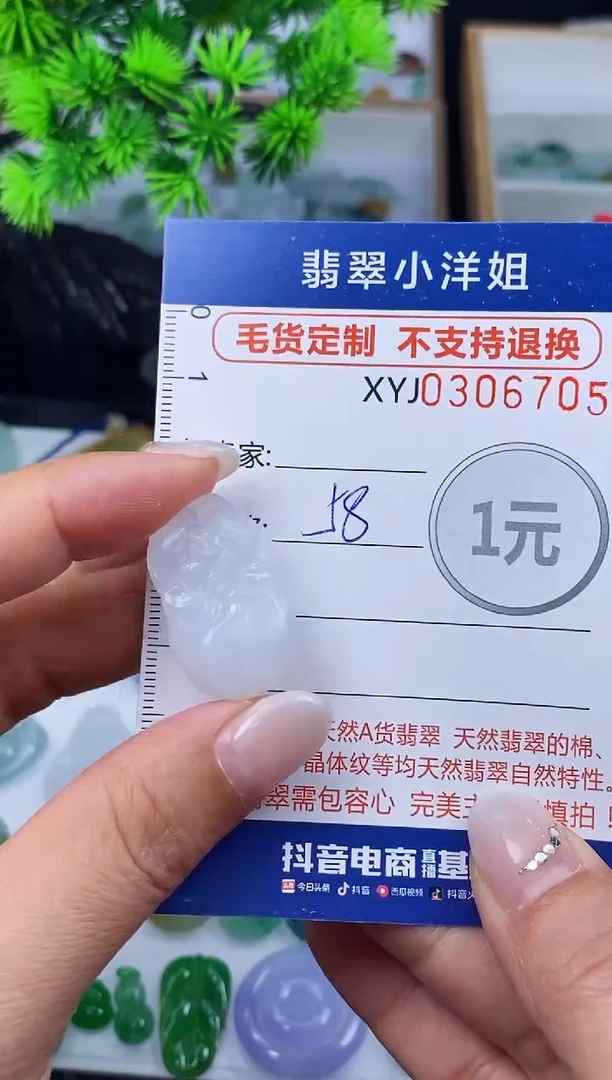 未镶嵌定制翡翠毛货商品 不退换/ 6705
