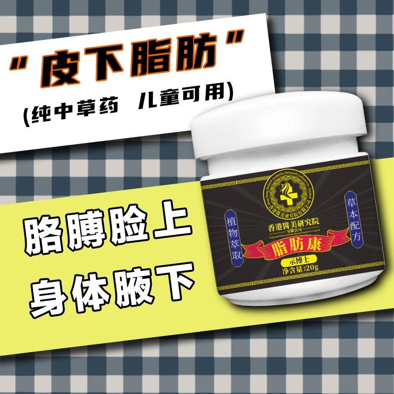 官方脂肪康乳膏20g草本萃取脂肪疙瘩膏外用涂抹温和护理官方正品