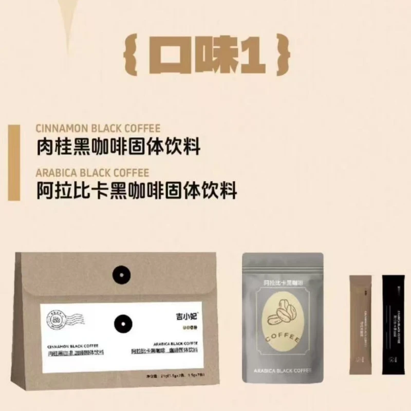 吉小妃肉桂黑咖啡7袋×2盒(8月到期)