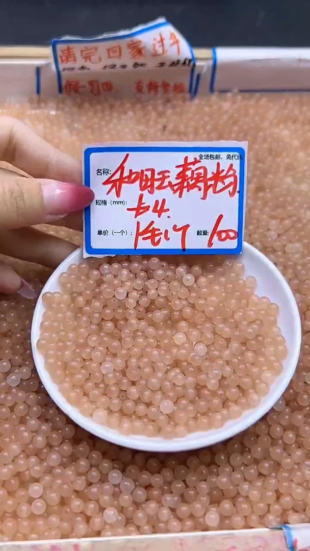 【闪购商品】和田玉散珠未镶嵌和田玉藕粉Y1687 4MM 100颗