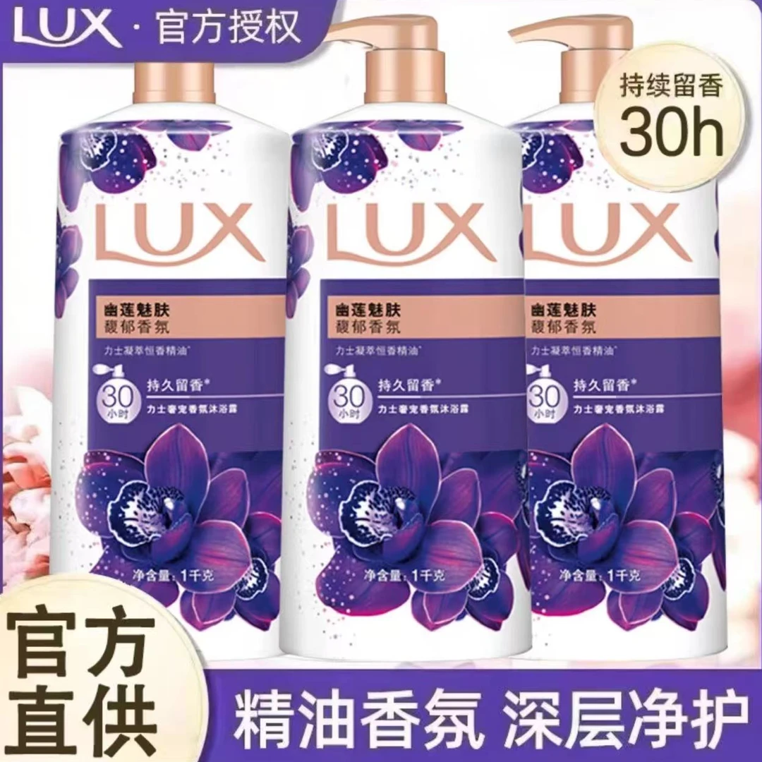 LUX/力士沐浴露持久留香幽莲魅肤精油香氛沐浴液沐浴乳大容量1kg