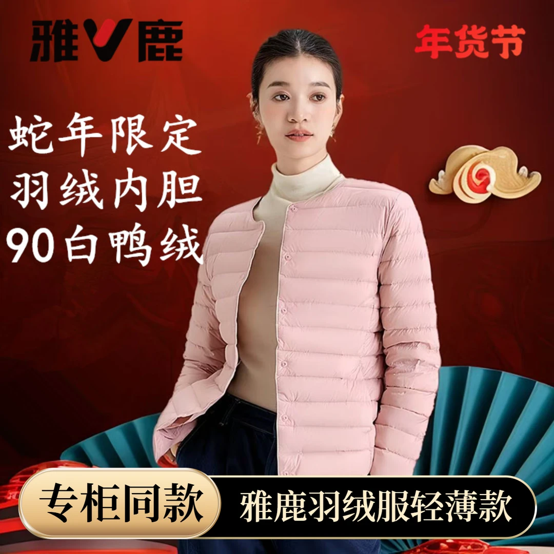 雅鹿羽绒服轻羽绒服白鸭绒短款羽绒服女2025新款爆款休闲秋冬穿搭