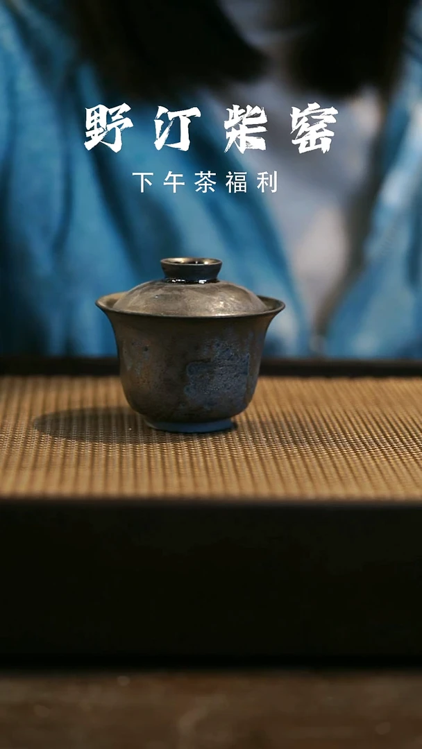 野汀柴窑手工手作@@YT84