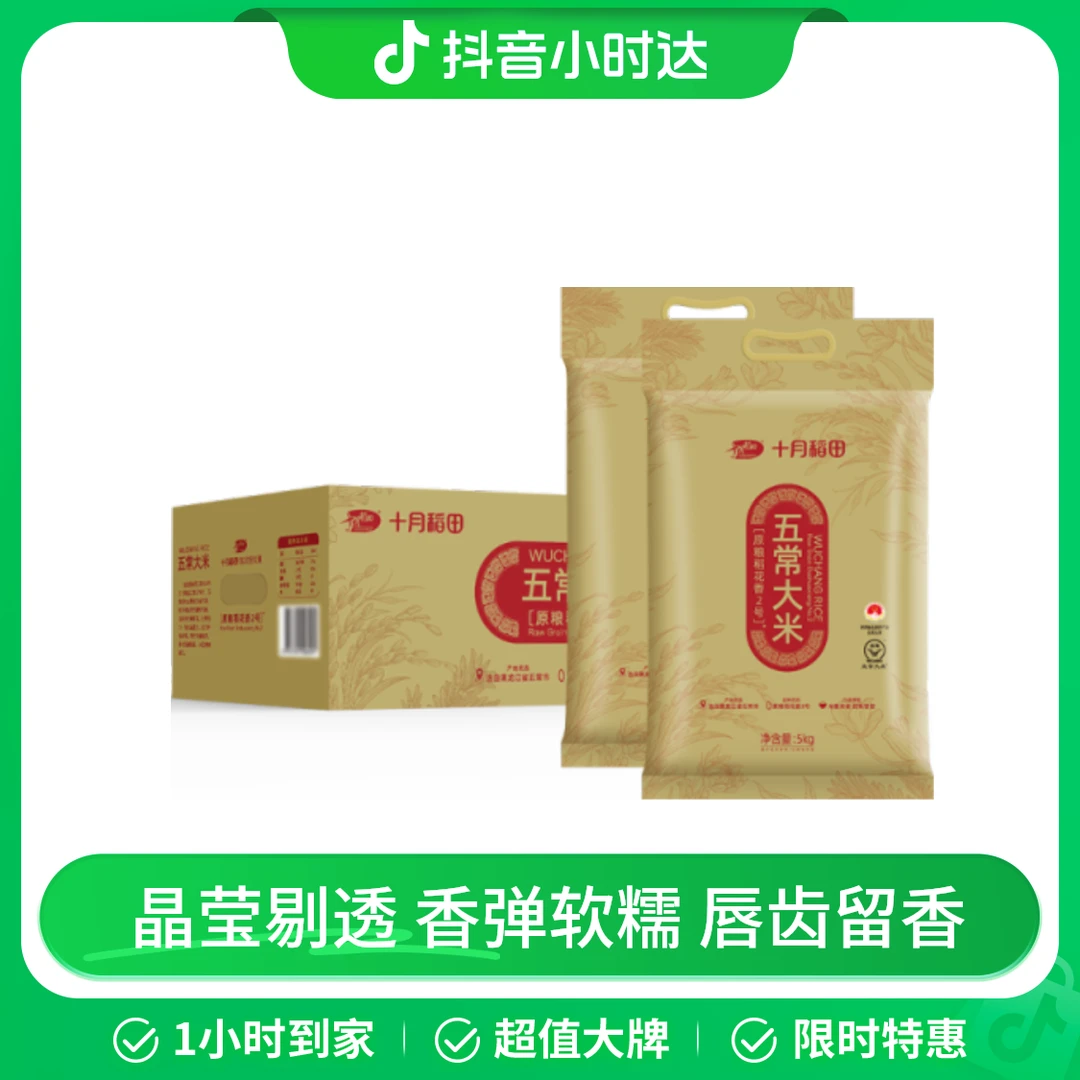 十月稻田 五常大米 10kg(5kg*2)