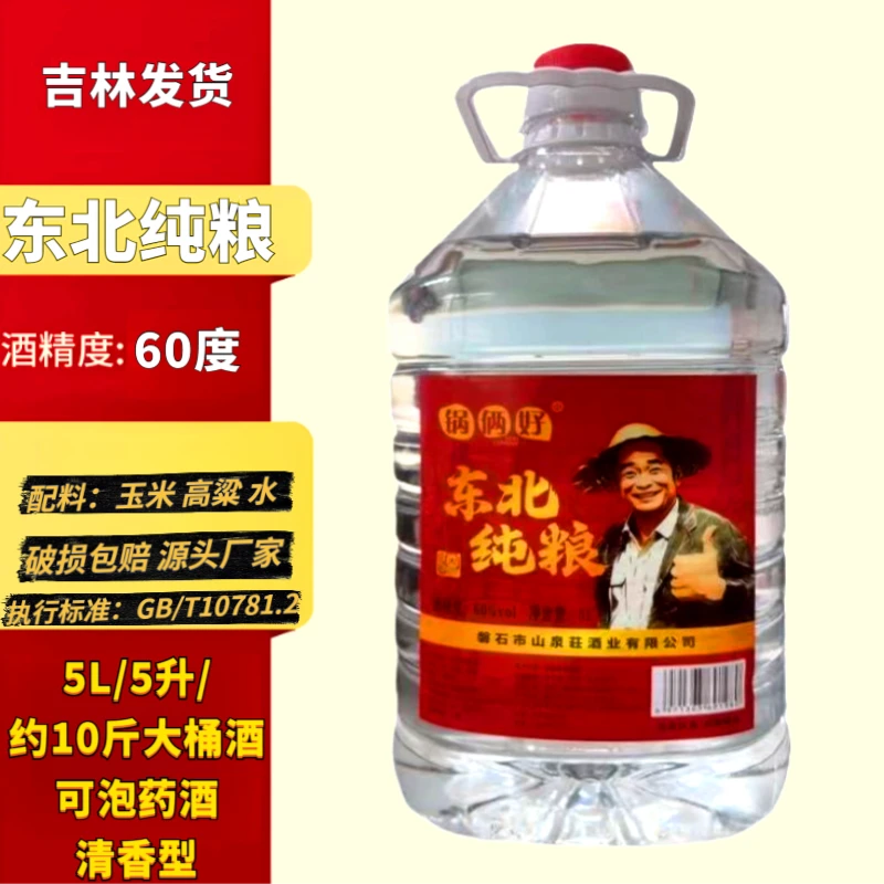 京永盛【东北小烧酒纯粮清香型10斤】纯粮绵柔清香白酒自饮60度
