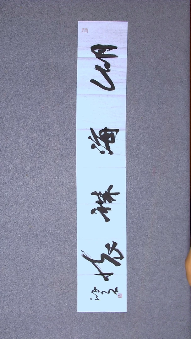 书法郭鸿光 银川 138*23尺寸