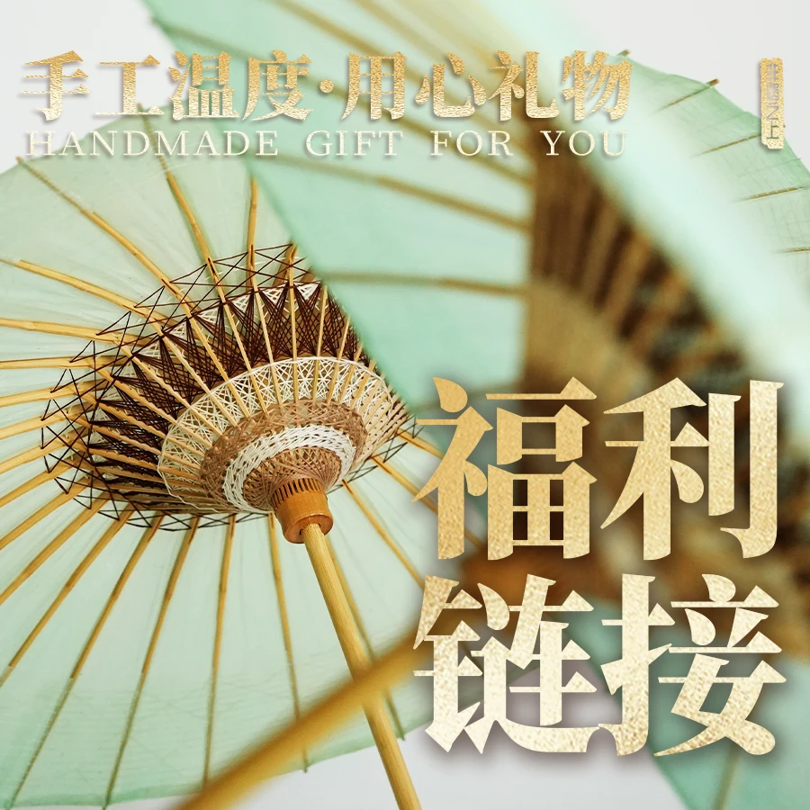 直播宠粉｜银杏黄油纸伞 86满穿 福利油纸伞 传统油纸伞