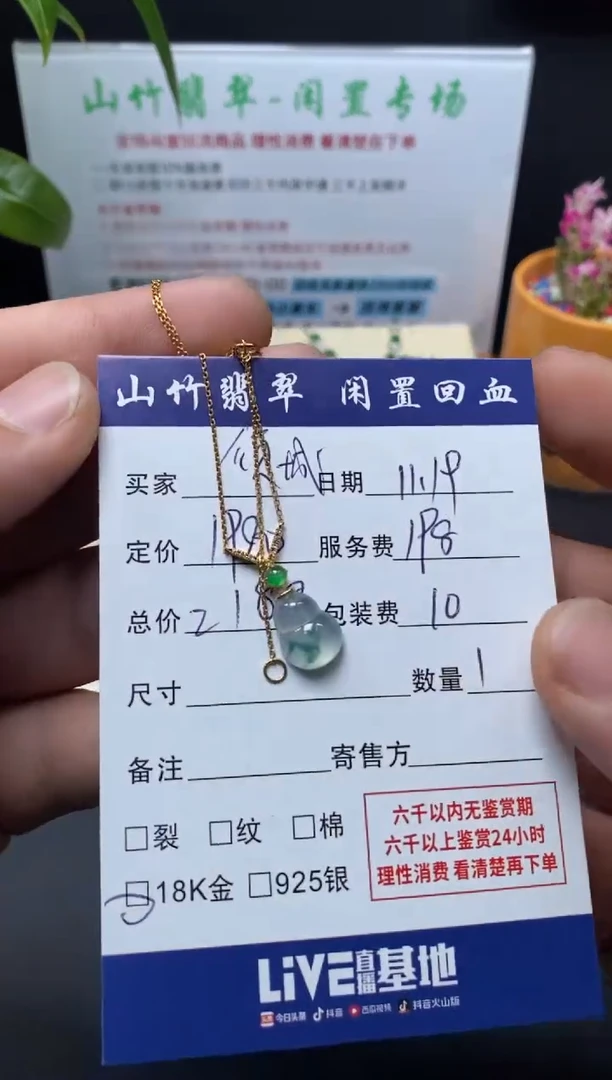 吊坠(赠链)18K金镶嵌翡翠倾*3000948