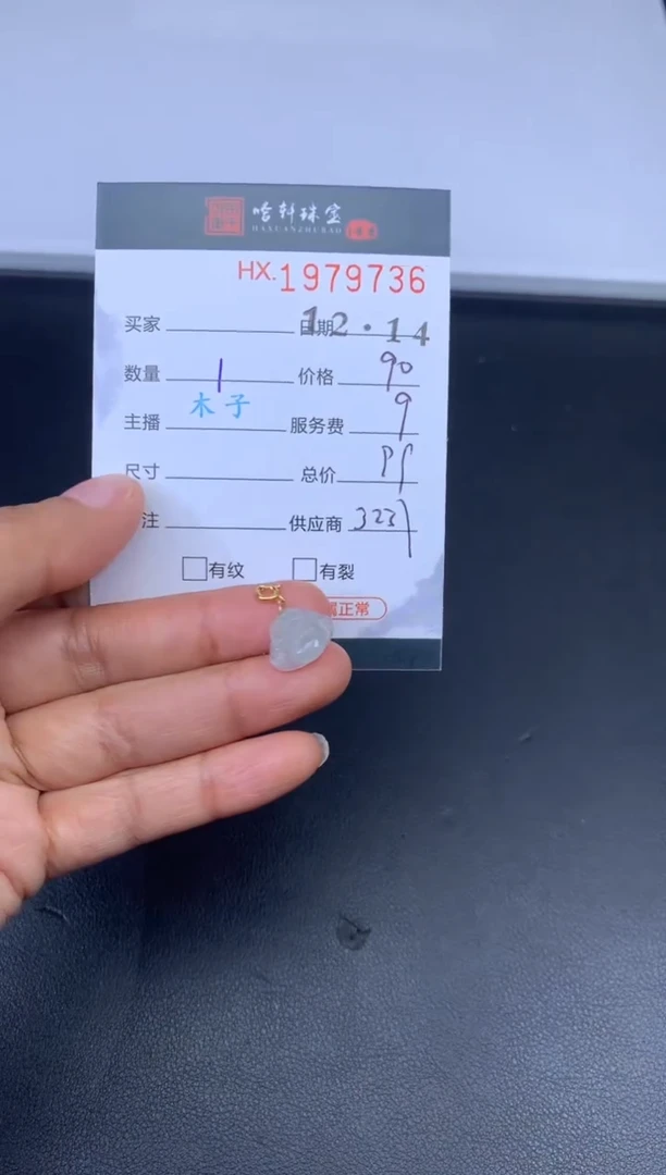 未镶嵌挂件翡翠哈轩 挂件1