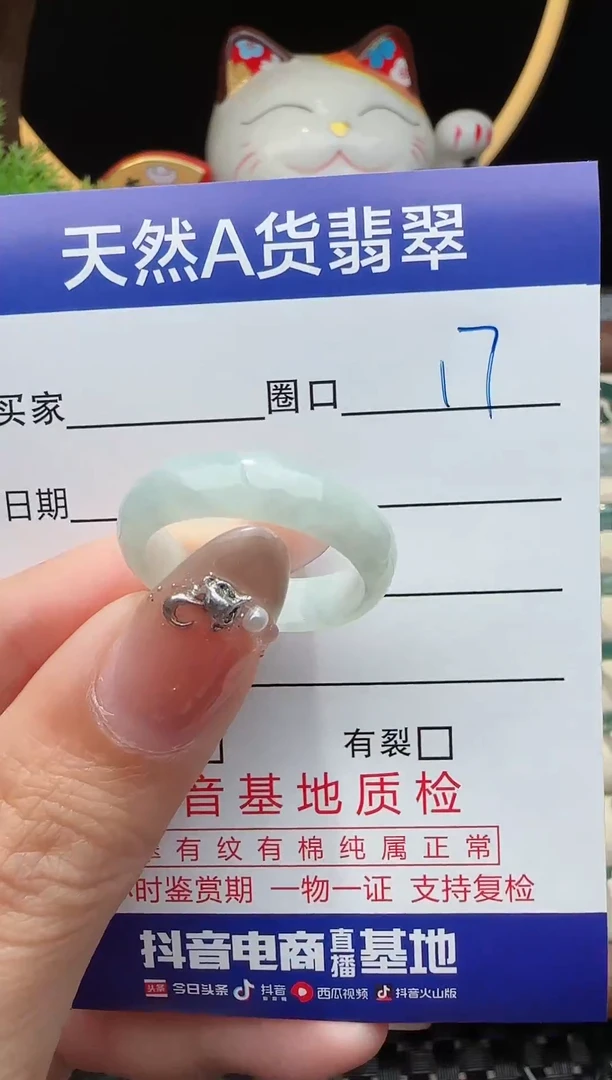未镶嵌戒指翡翠17圈口对应的去拍