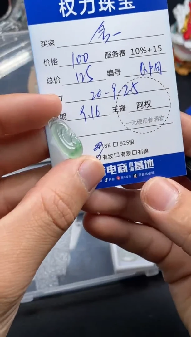 颈饰未镶嵌翡翠舍*寄售不退换
