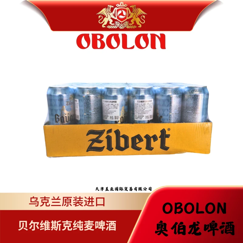 【乌克兰原装进口】贝尔维斯克纯麦精酿啤酒新日期乌克兰啤酒