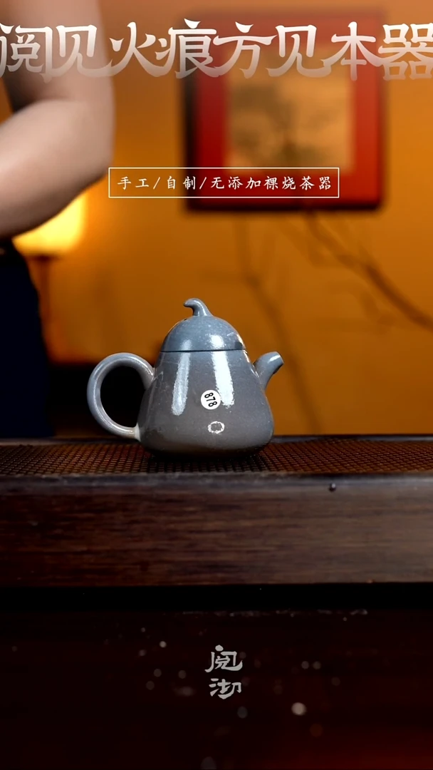 878梨瓜壶