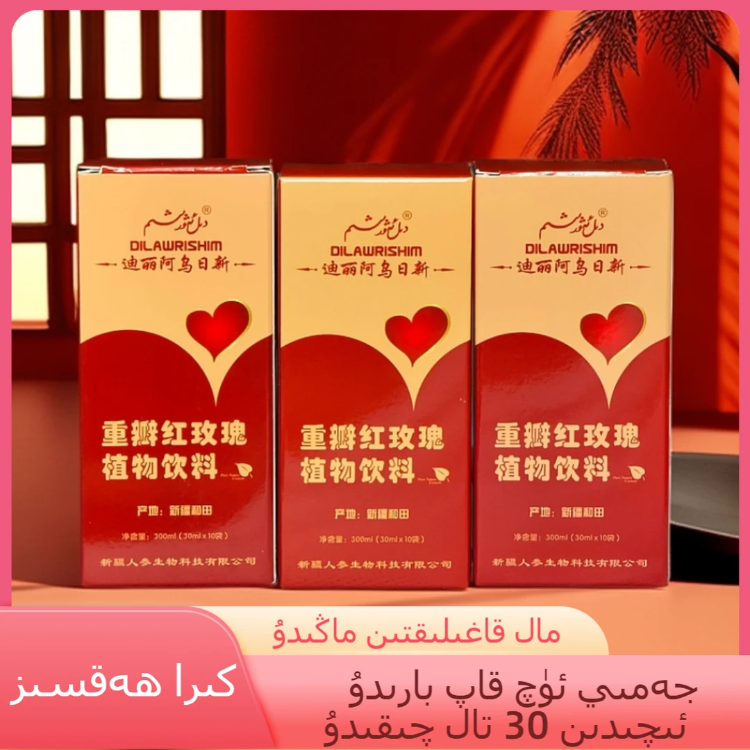 重瓣红玫瑰植物饮料DIL AWRIXIM