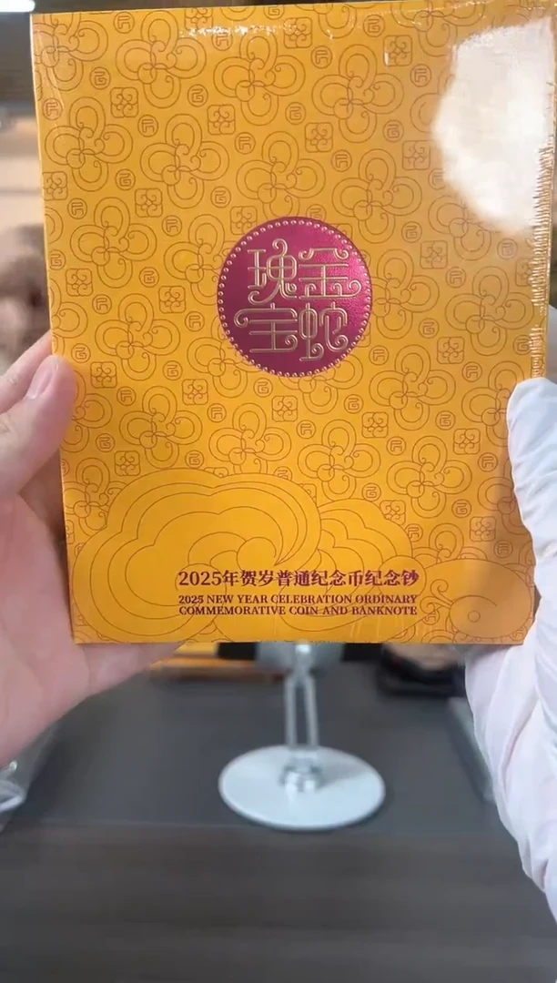 【闪购商品】蛇钞一币一钞康银阁套