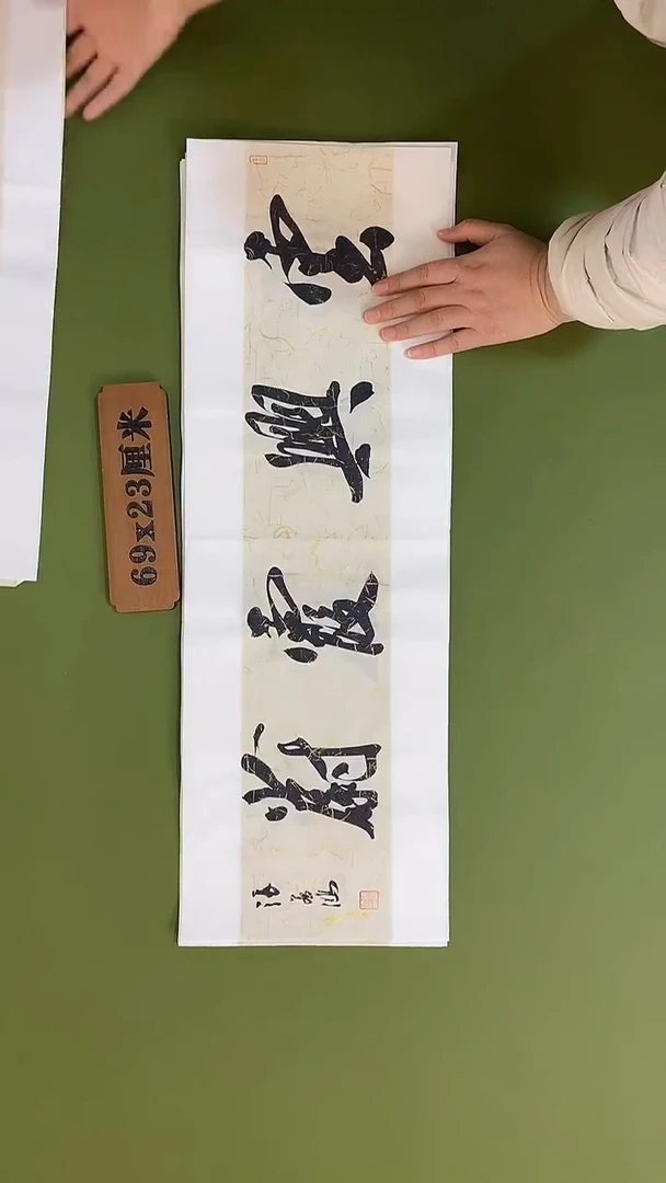 书法书法 张若鸿 尺寸69cm*23cm