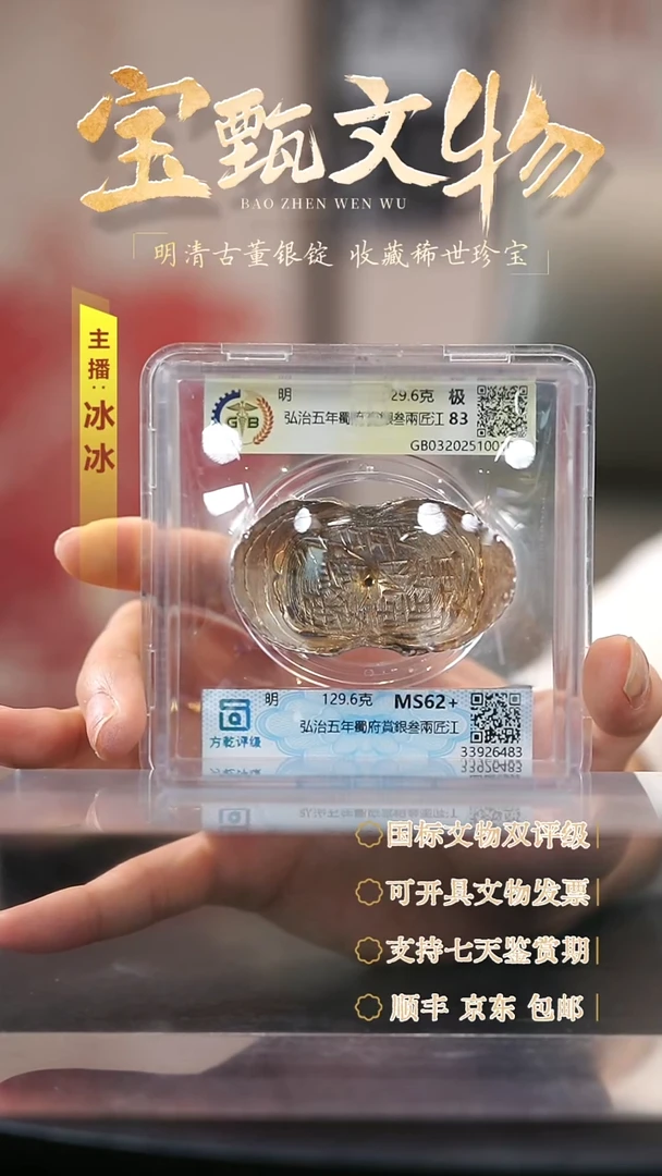 银【H】弘治五年蜀府賞銀叁兩匠江129.6