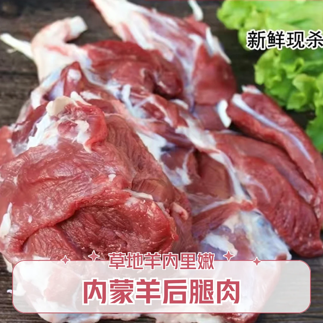 羊后腿肉内蒙草地羊