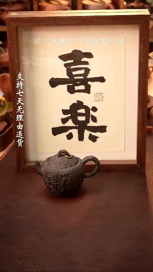 大**行【有福器-黑金回纹古风壶】