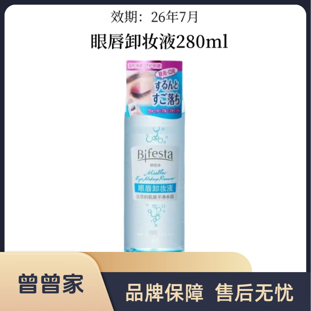 眼唇卸妆液280ml---26年7月