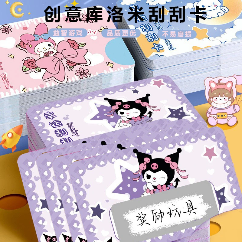 三丽鸥刮刮diy自制小游戏儿童学生情侣奖励幸运抽奖创意刮刮卡