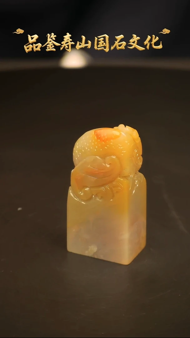 寿山石其他印石印章