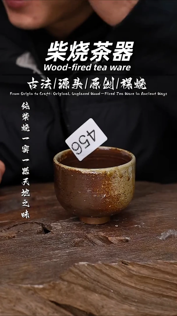 泥舍柴烧精品茶器