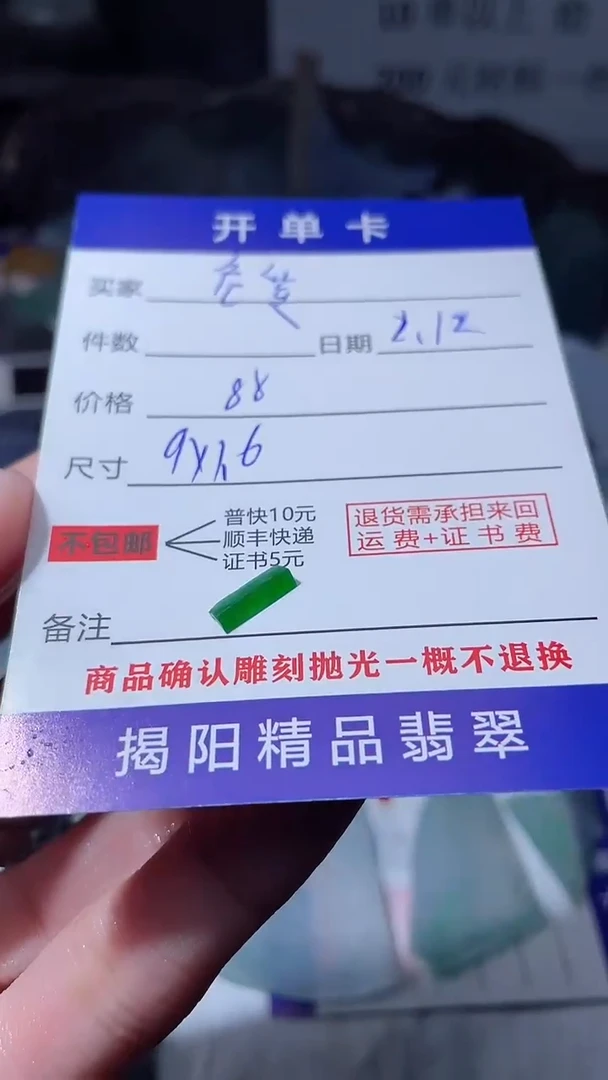 【闪购商品】定制翡翠未镶嵌翡翠边角料