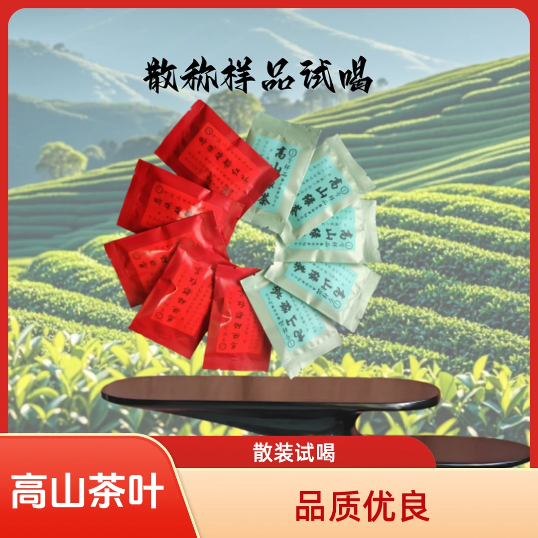散称高山绿茶恩施红茶试喝绿茶3g袋x5袋红茶3g袋x5袋包邮