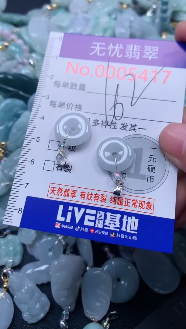 颈饰未镶嵌翡翠5417