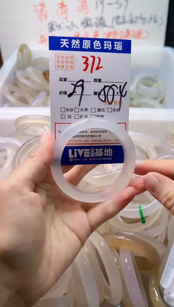 手镯玛瑙/玉髓未镶嵌372