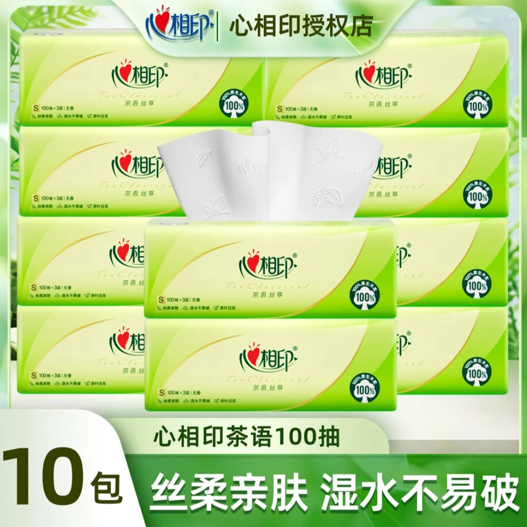 【10包】心相印茶语丝享抽纸3层100抽家用餐巾纸大包抽拉式面巾纸