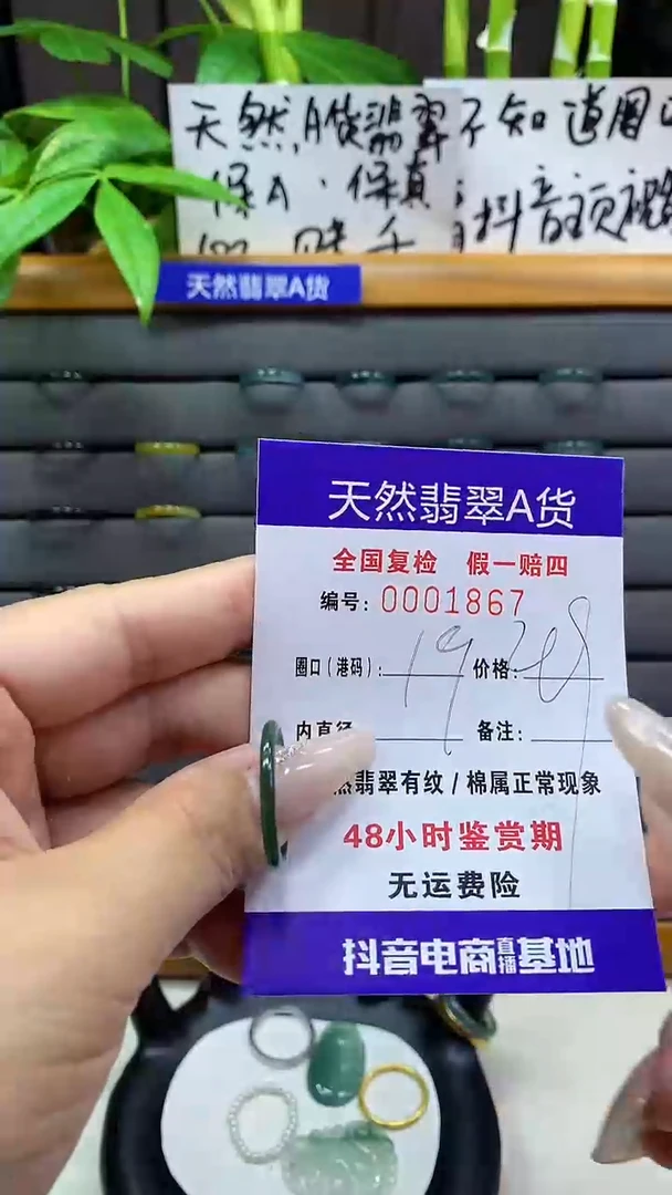 【闪购商品】翡翠戒圈未镶嵌天然翡翠A货1867