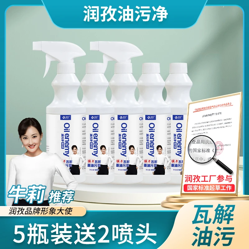 【粉丝专享】油污净500g*5瓶套装家用油污清洁剂专业油污净去除油污