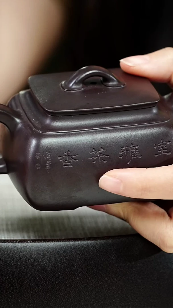 茶壶紫砂??GHW-0116四方坦然-90年代纯紫老泥-230cc