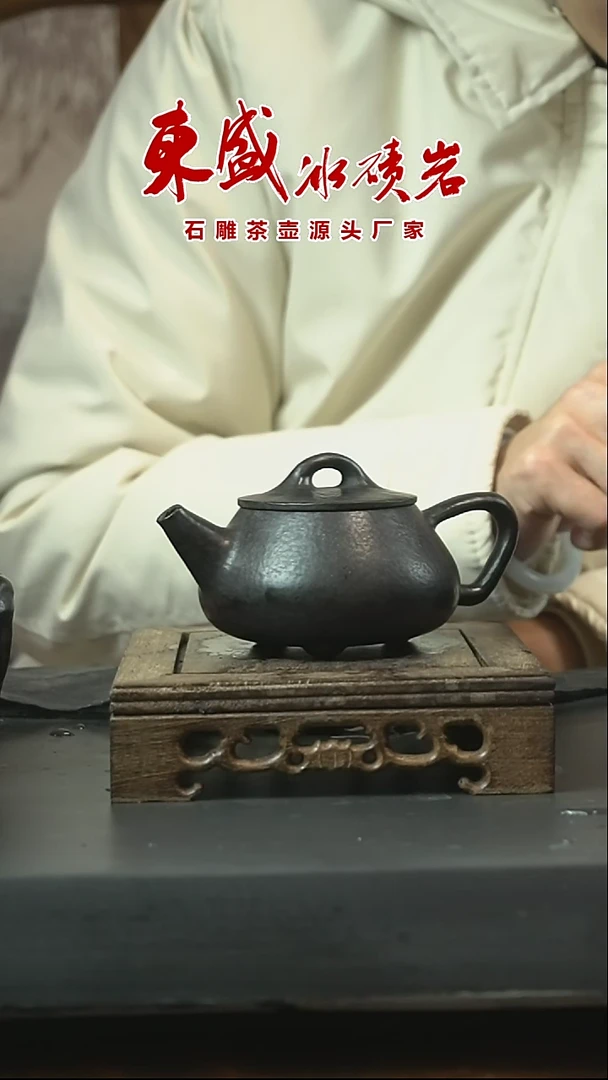【闪购商品】东盛冰碛岩茶具新年福利石瓢壶170cc