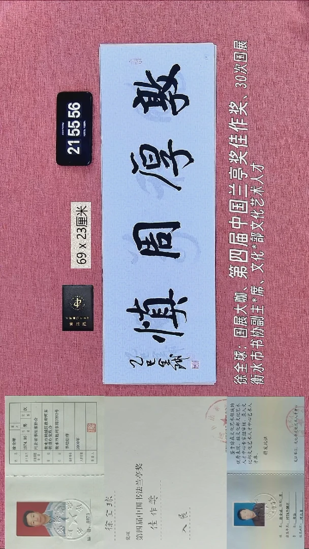 书法346    徐老师书法作品
