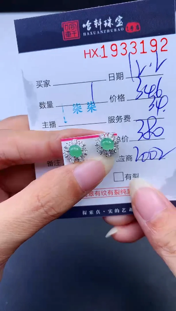 未镶嵌挂件翡翠哈轩 耳饰一对1