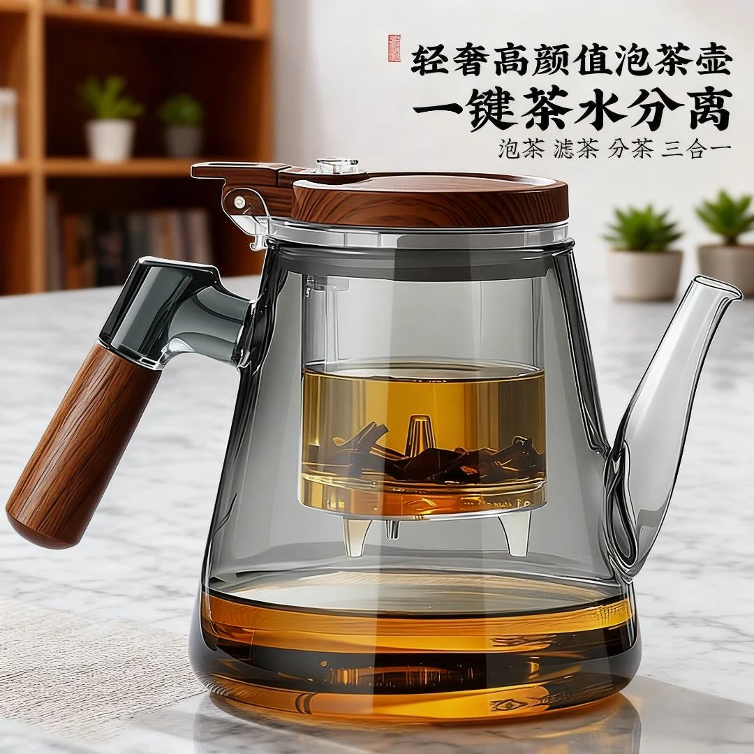 2025新款茶壶泡茶家用茶水分离器加厚玻璃茶具飘逸杯分茶泡茶壶