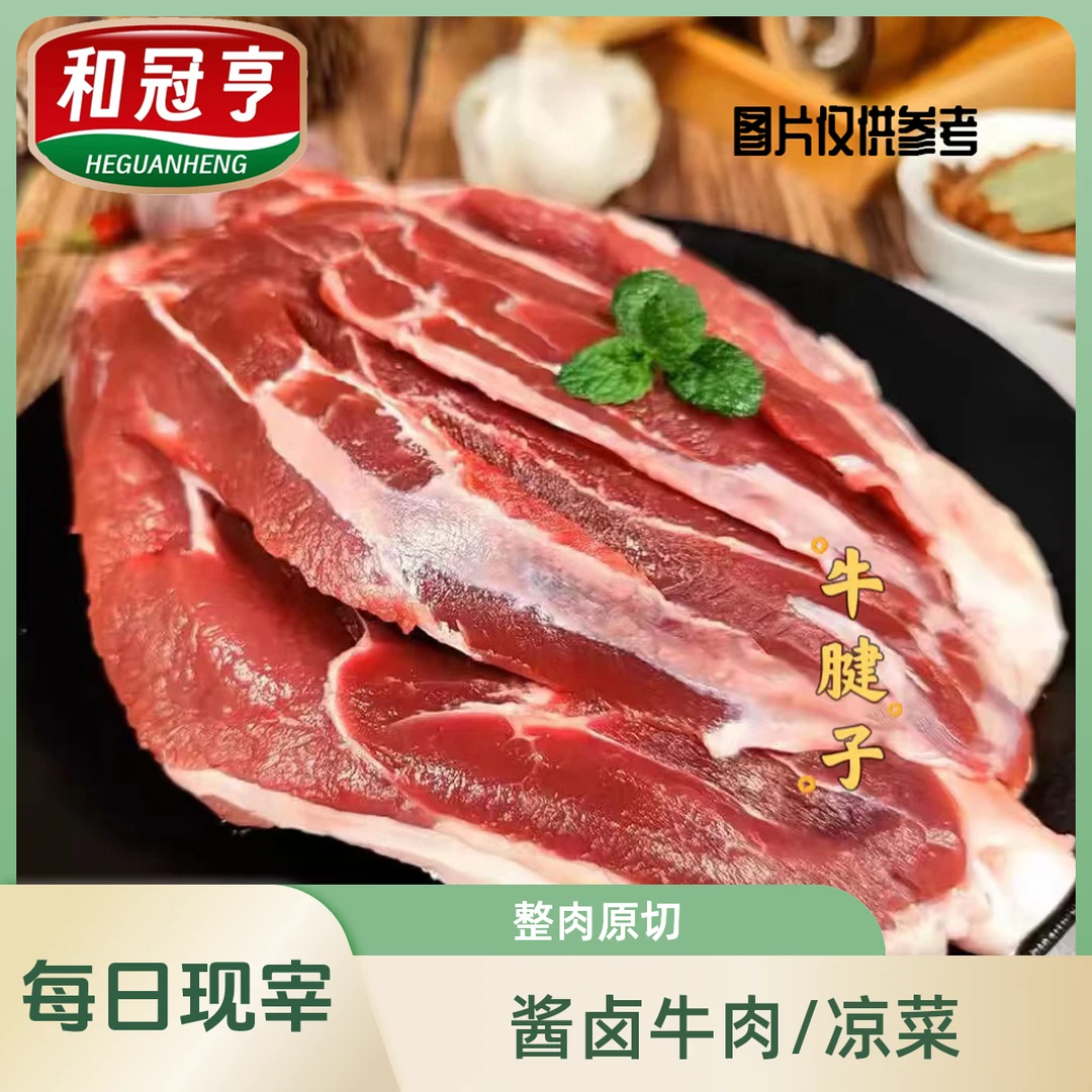 和冠亨【牛腱子】 4斤新鲜黄牛肉现切卤肉酱肉五花趾三花趾冷链包邮